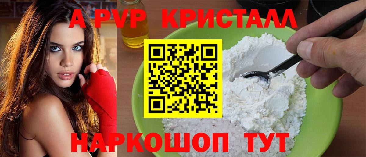 Alpha PVP СК  цены   Усть-Джегута  Вход с VPN  APVP кристаллы  Альфа ПВП VHQ 