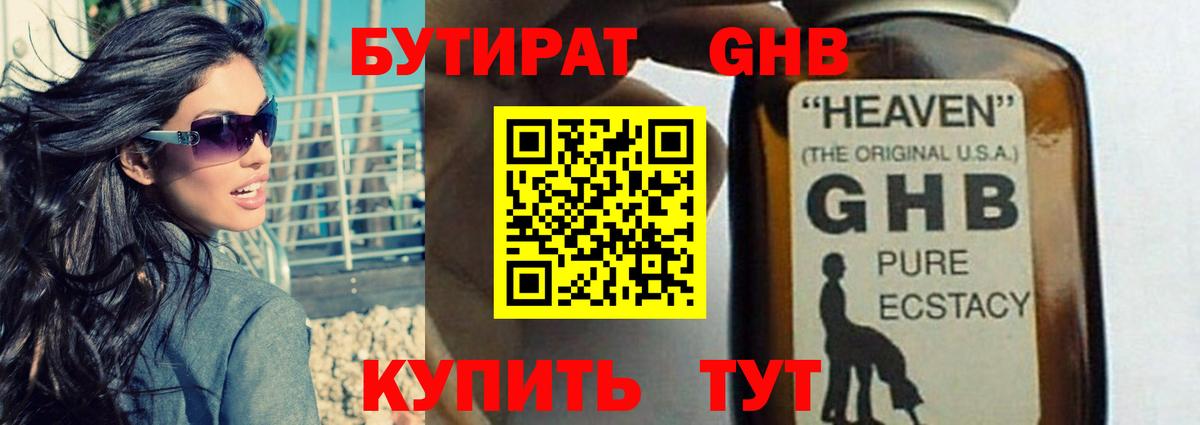 Усть-Джегута  Бутират оксибутират  Вход с VPN 
