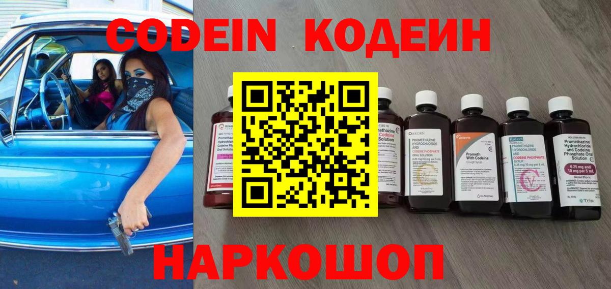 Усть-Джегута  Кодеин Purple Drank  Вход с VPN  Codein Purple Drank 