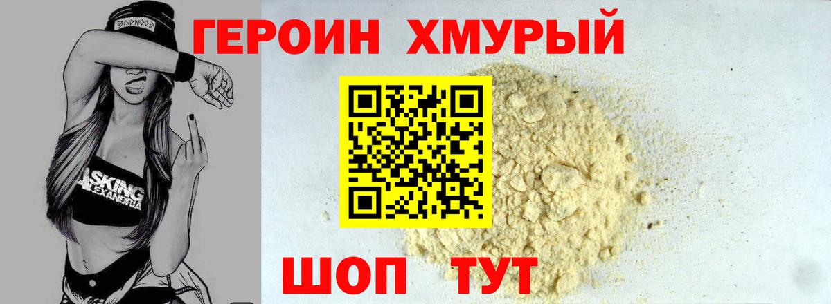 Героин афганец Усть-Джегута