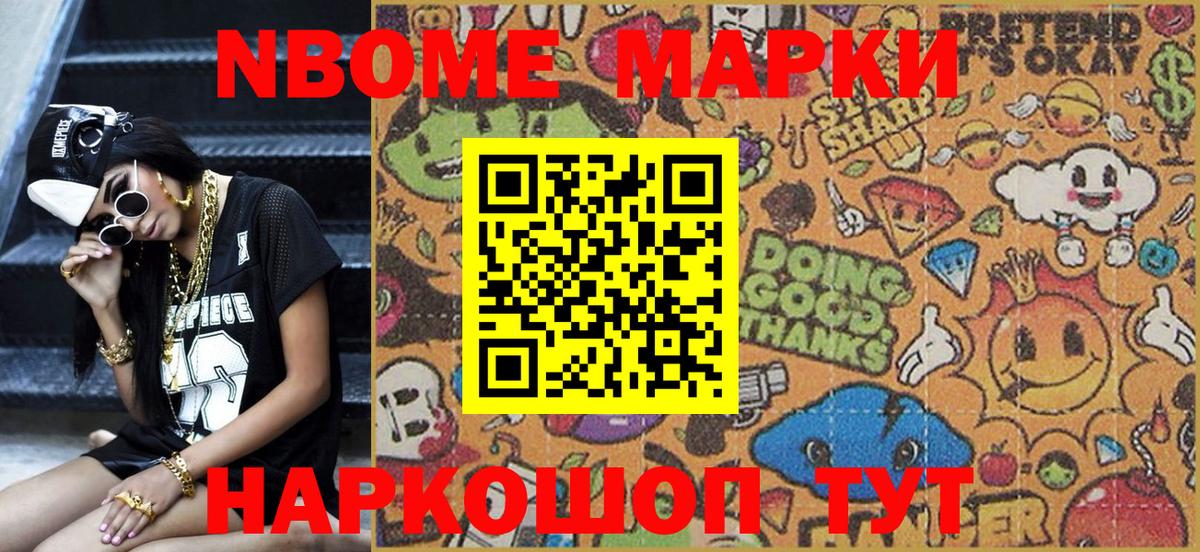 Марки 25I-NBOMe 1500мкг  Вход с VPN  Марки 25I-NBOMe 1500мкг  Усть-Джегута 